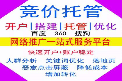 竞价推广代运营助力企业线上线下融合发展